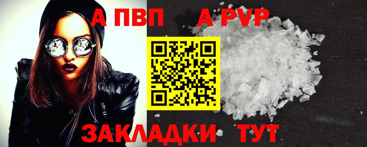 A-PVP Соль  Вход с VPN  Магадан  Alpha PVP Crystall  Alfa_PVP СК 