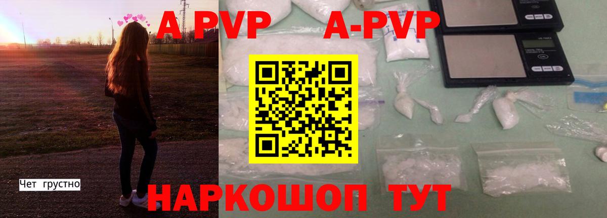 Альфа ПВП кристаллы Магадан
