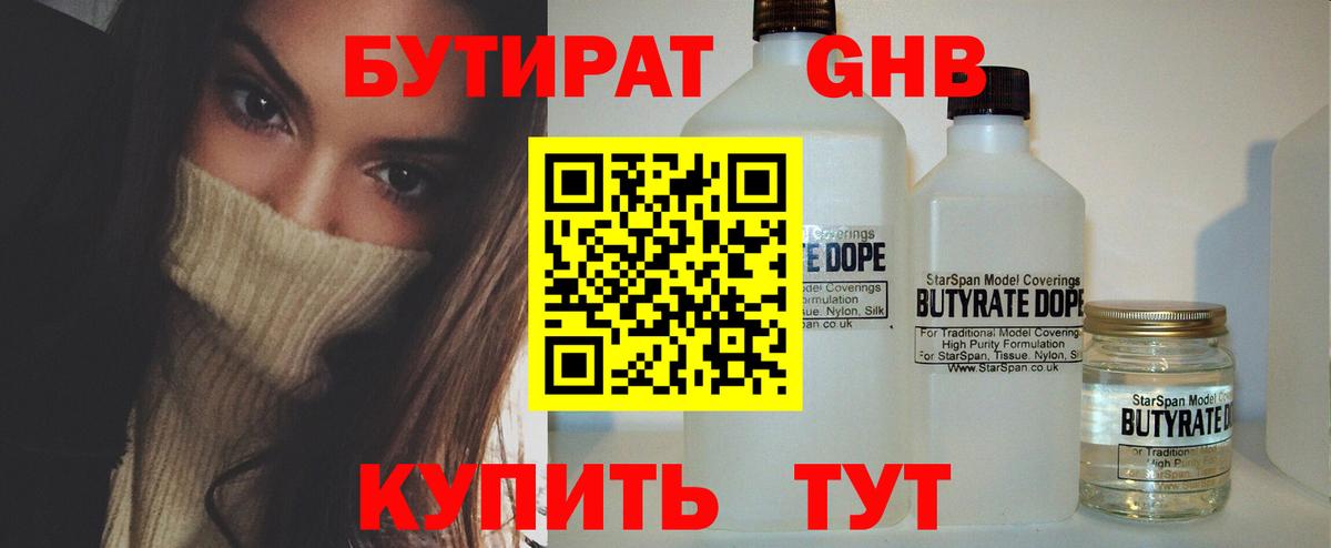 БУТИРАТ  Вход с VPN  Магадан  БУТИРАТ бутик 