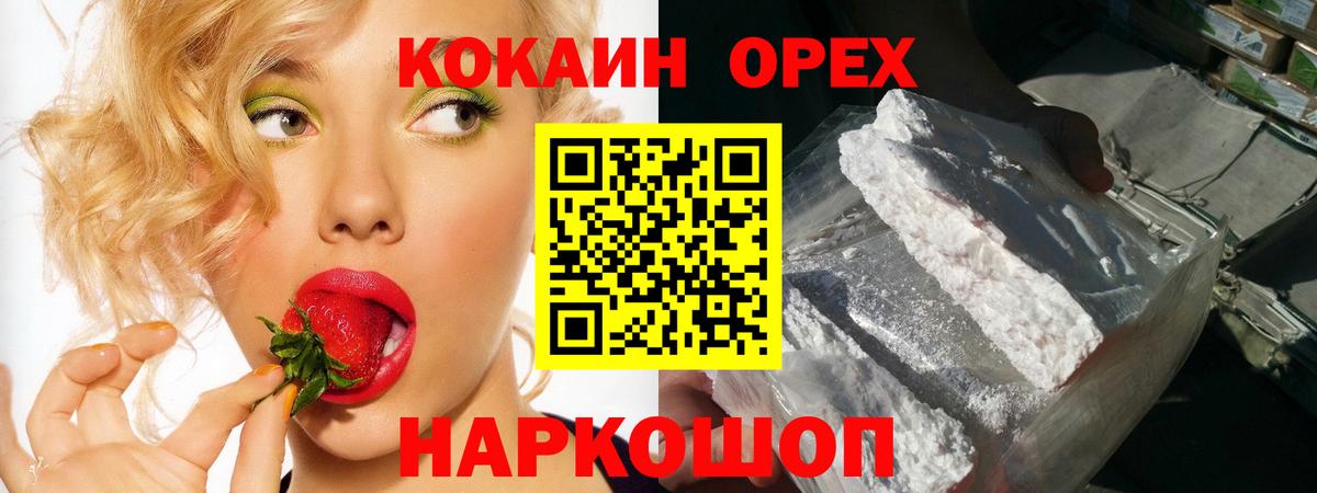 Кокаин Колумбийский  COCAIN FishScale  КОКАИН  Вход с VPN  Магадан 
