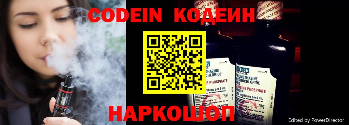 Codein напиток Lean (лин)  Вход с VPN  Магадан  Кодеиновый сироп Lean напиток Lean (лин) 