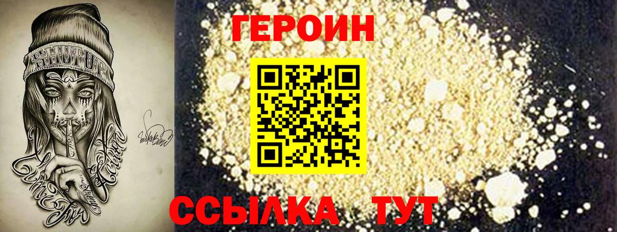 Героин VHQ Магадан