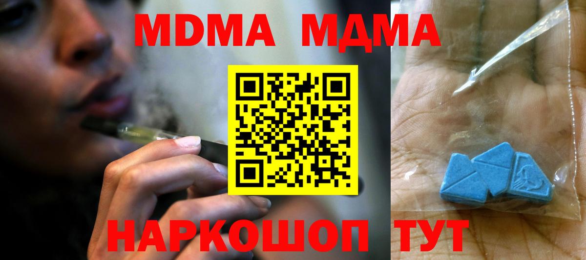 МДМА кристаллы  Вход с VPN  Магадан  МДМА кристаллы 