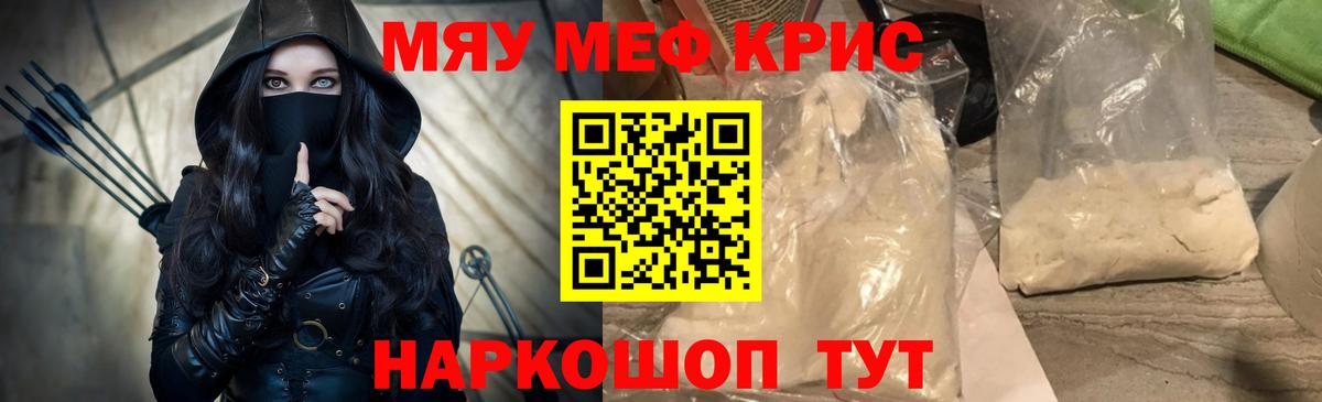 Меф мяу мяу мука Магадан